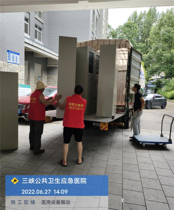 2022年6月27日重庆三峡公共卫生应急医院医用设备搬迁服务由重庆信则立搬家服务有限公司万州分公司承接，并圆满完成任务，且得到甲方一致好评。